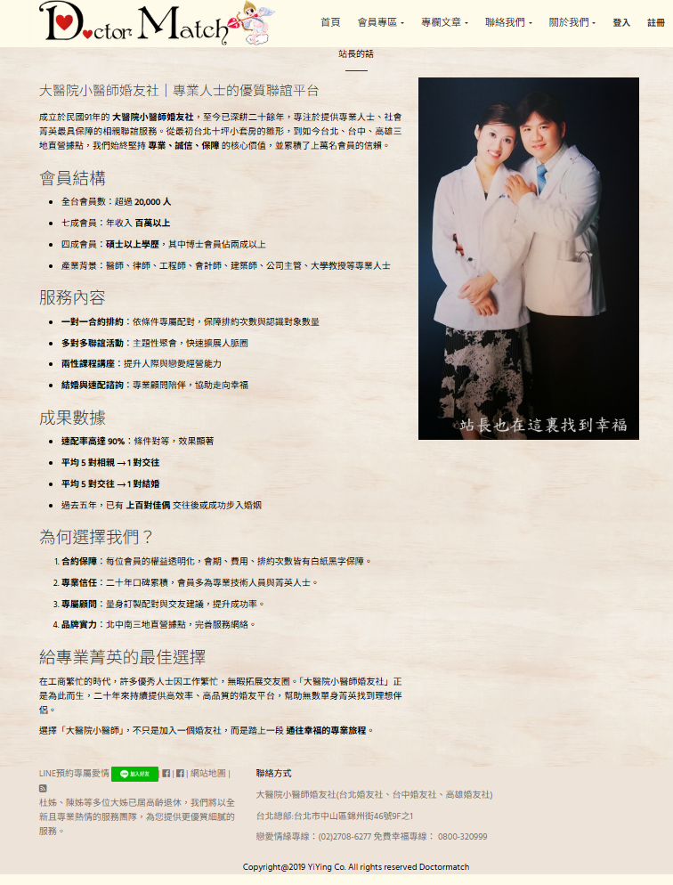 相親推薦-聯誼最好選擇-交給大醫院小醫師